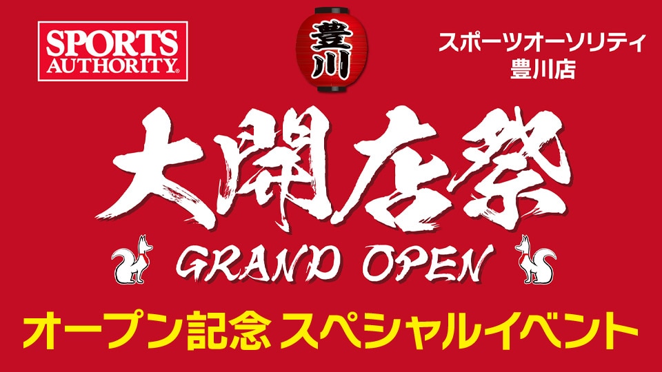 大開店祭