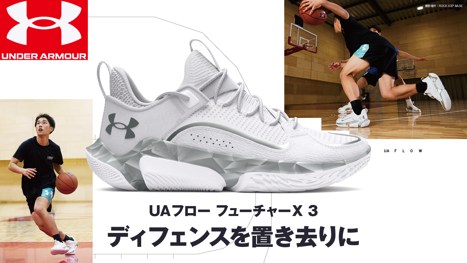 【UNDER ARMOUR(アンダーアーマー)】UAフロー フューチャーX3