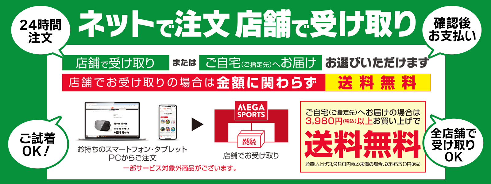 ネット注文 店舗受け取りサービス
