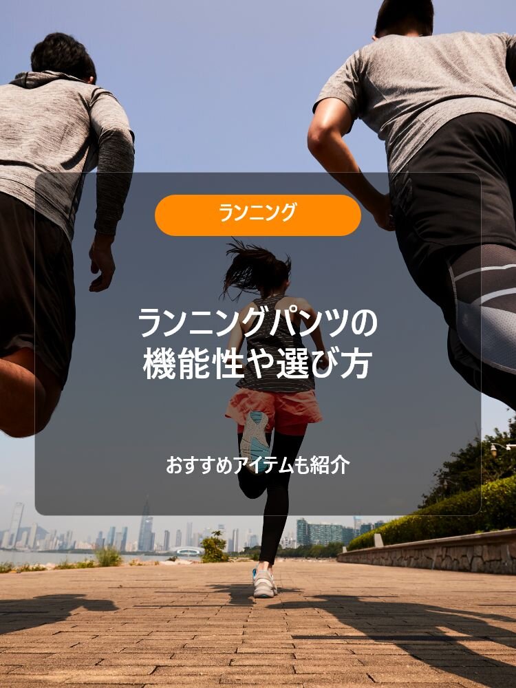 ランニング・陸上 - メガスポーツ公式 - スポーツ・アウトドア