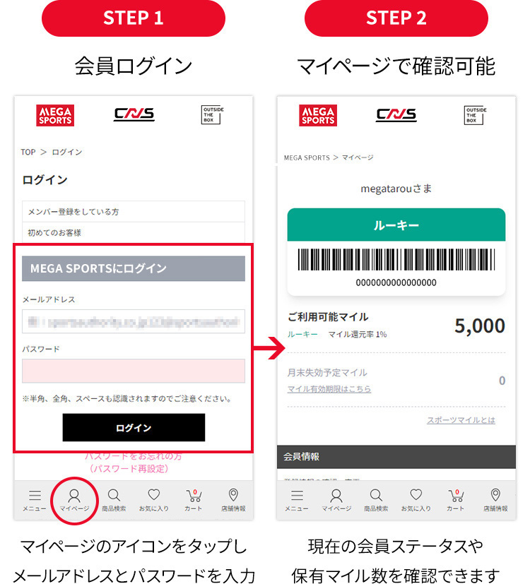 会員情報の確認方法