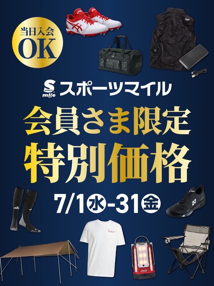 会員さま限定特別価格