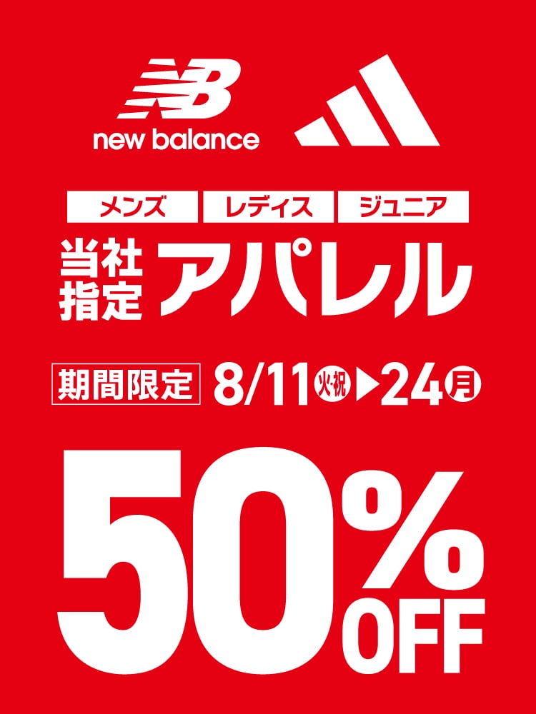 adidas・newBalance50%OFF