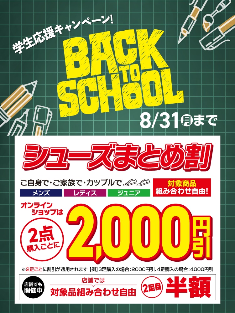 【サマーホリデーフェス】2足目半額