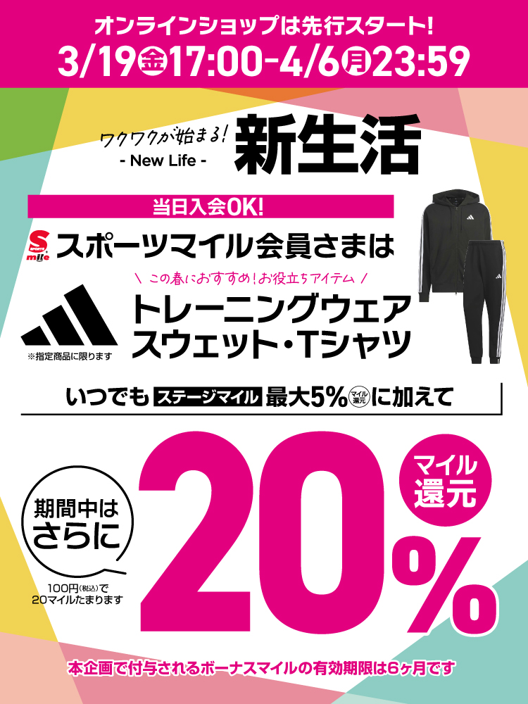 【スポーツマイル会員さま限定】adidas ウェア・Tシャツ 20%マイル還元