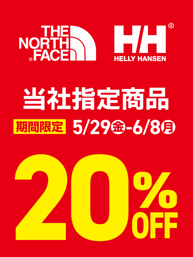 【THE NORTH FACE&HELLY HANSEN】当社指定商品20%OFF