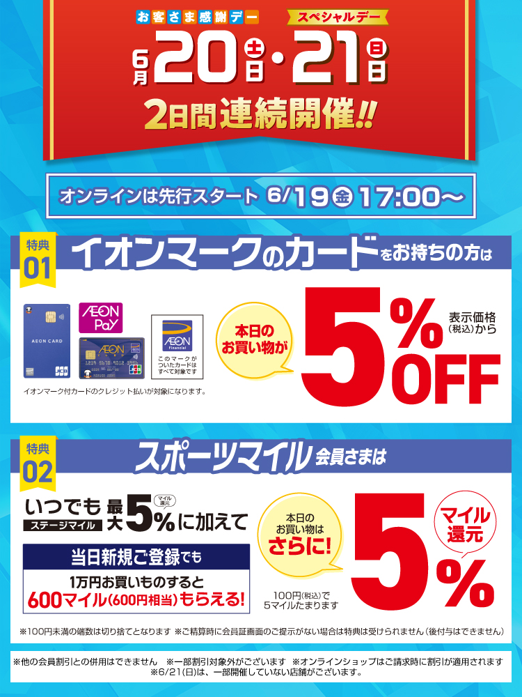 お客さま感謝デー